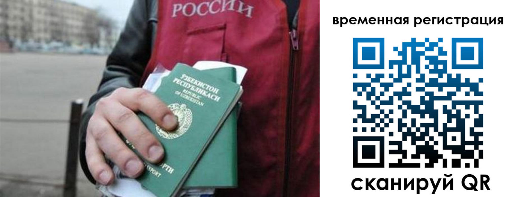 временная регистрация в Стерлитамаке
