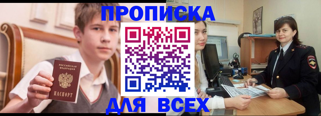 временная регистрация для школы в Стерлитамаке