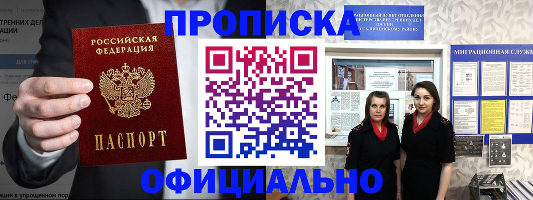 прописка гарантия в Стерлитамаке
